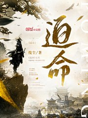 迫命 封面