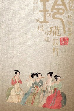 玲珑四犯 封面