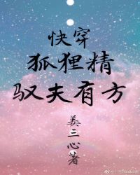 狐狸精榨汁之旅胡璃 封面