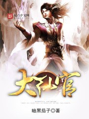 大仙官 封面
