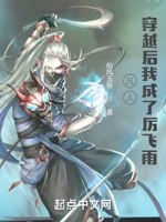 凡人:穿越后我成了厉飞雨 封面