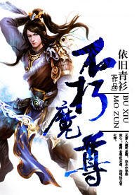不朽魔尊 封面