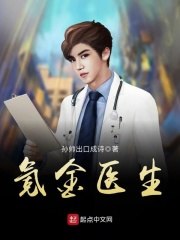氪金医生 封面