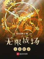 无限战场:十倍积分 封面