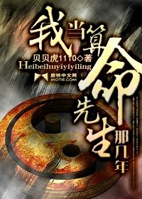 我当算命先生那几年 封面