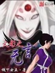 火影之无言 封面