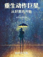 重生动作巨星:从好莱坞开始 封面