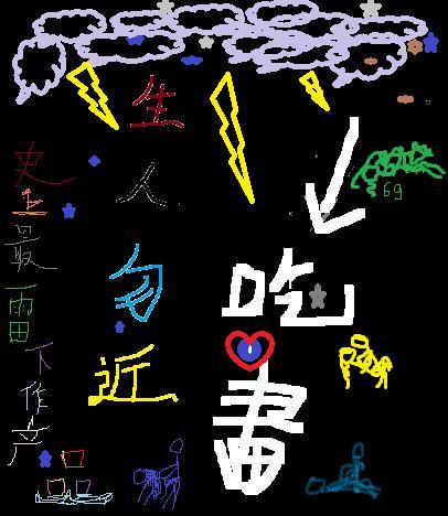 生人勿近 封面