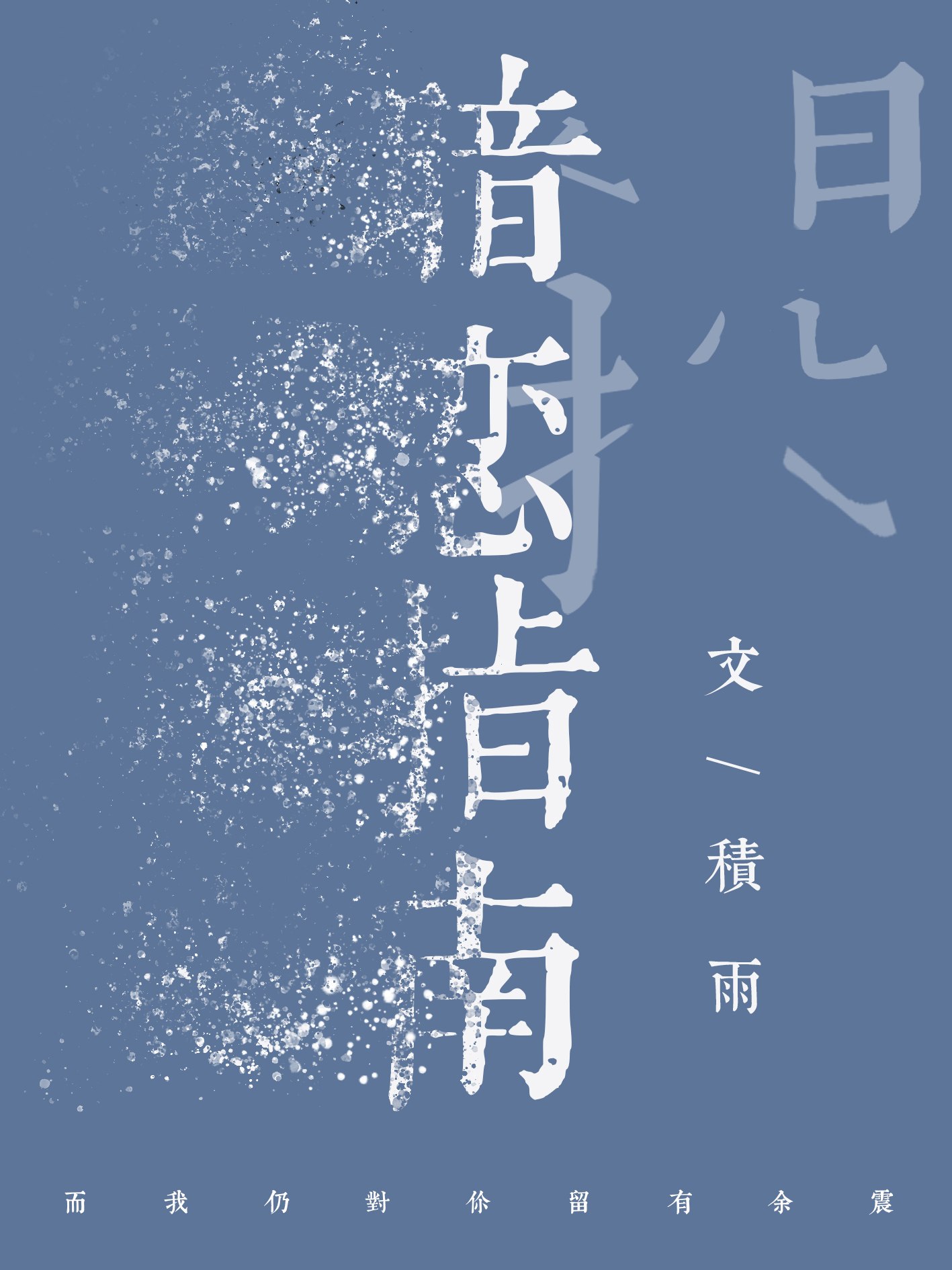 LOL暗恋指南[电竞] 封面