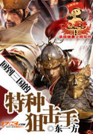 回到三国的特种狙击手 封面