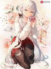 白给少女没有恋爱期 封面