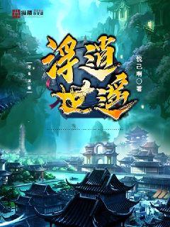浮世逍遥 封面