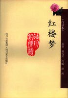 红楼梦(白话本) 封面