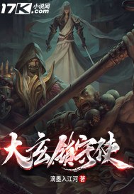 大玄镇守使 封面