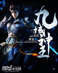 九域神王 封面