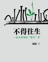 不得往生 封面