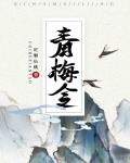 青梅令（重生） 封面