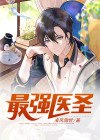 异能神医在都市 封面