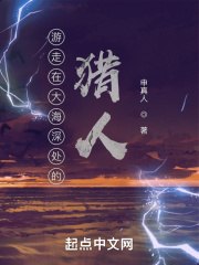 游走在大海深处的猎人 封面