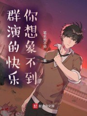 群演的快乐你想象不到 封面