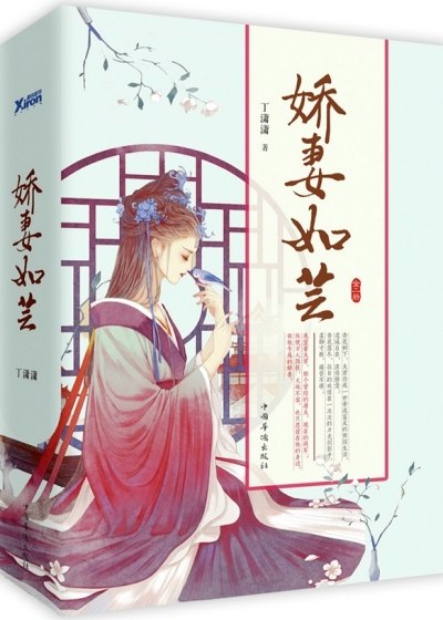 娇妻如芸 封面