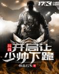 抗战:最强少帅!败家就变强 封面