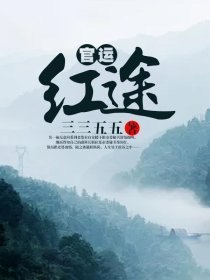 商运红途 封面