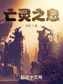 亡灵之息 封面