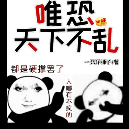 颠婆生死看淡,唯恐天下不乱 封面