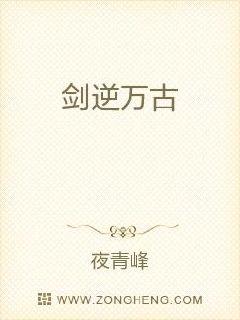 剑逆万古 封面