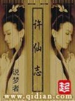 许仙志 封面