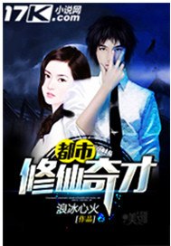 都市修仙奇才 封面