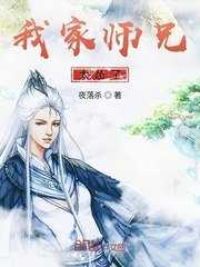 我家师兄太怂了 封面