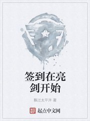 签到在亮剑开始 封面
