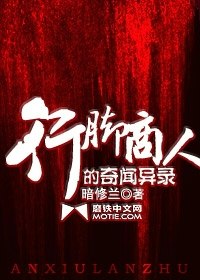 行脚商人的奇闻异录 封面