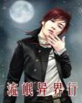 养女成妻 封面