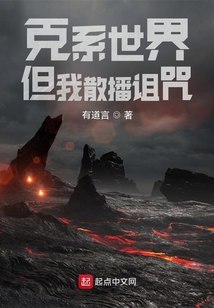克系世界，但我散播诅咒 封面