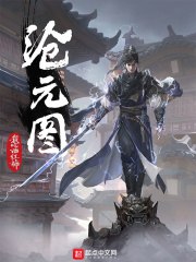孟川是谁的转世 封面
