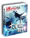 大宇宙时代 封面