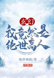 玄幻：我竟然是绝世高人 封面