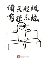 诸天超级剪辑系统 封面
