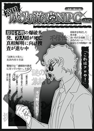 松田成为游戏NPC之后 封面