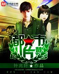 都市小片警 封面