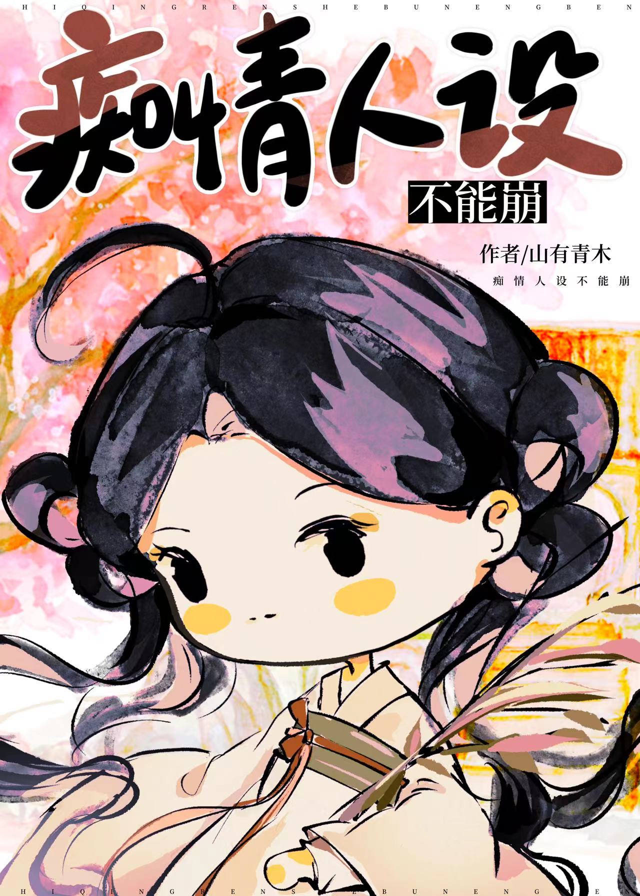 暗生春 封面
