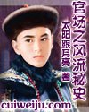官道((官場秘史)(官場之風流秘史)) 封面